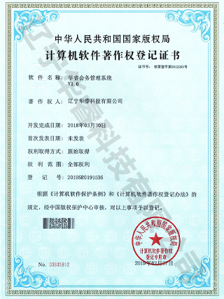 華睿會務管理系統(tǒng)