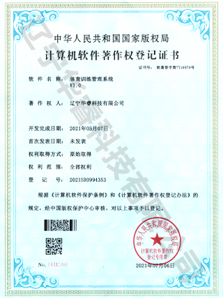 體育訓練管理系統(tǒng)