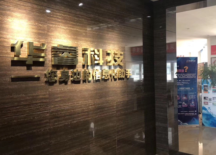  華?？萍极@得《藥械妝不良反應(yīng) (事件) 監(jiān)測(cè)專家分析評(píng)價(jià)平臺(tái)》軟件著作權(quán)