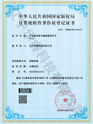 產(chǎn)業(yè)園電商大數(shù)據(jù)管理平臺V1.0