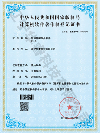 短信提醒服務軟件1.0