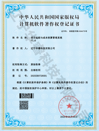 項目追蹤與成本核算管理系統(tǒng) V1.0