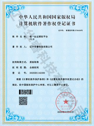 統(tǒng)一認證授權平臺 V1.0